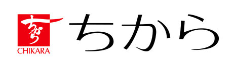 ちから CHIKARA